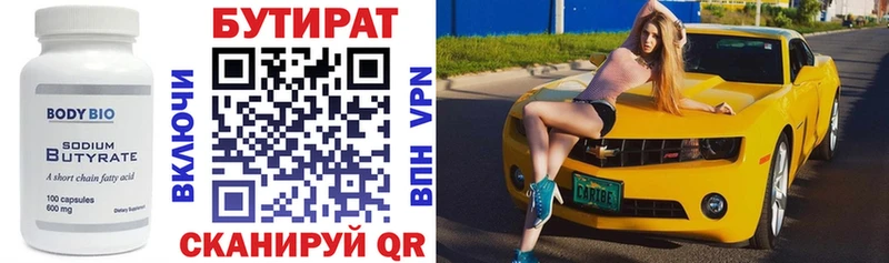 БУТИРАТ BDO  Оханск 